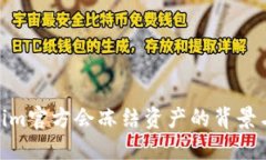 Tokenim官方会冻结资产的背景与影响