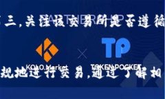   OK交易所是否被禁止？深度解析这一问题 /  gu